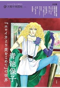 エロイカより愛をこめて 1〜39巻 Amazon.co.jp: エロイカより愛をこめて (39) (プリンセスコミックス